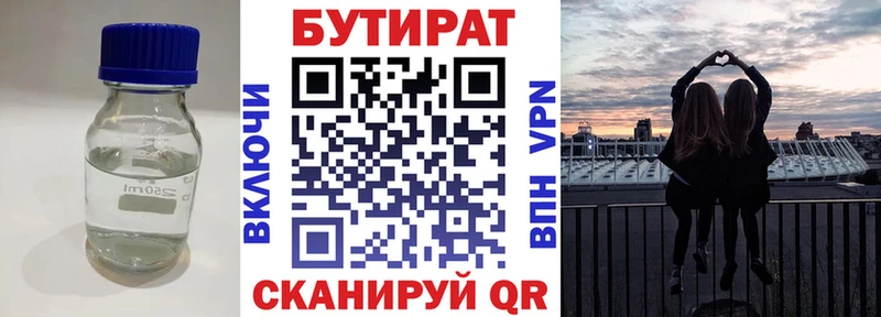 Бутират Butirat  где купить   Называевск 