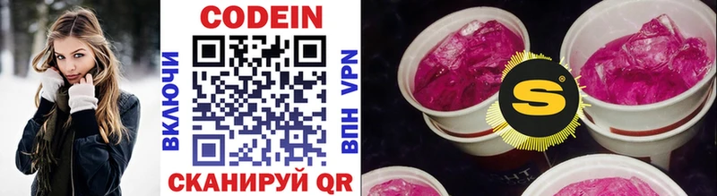 Кодеин напиток Lean (лин)  Называевск 